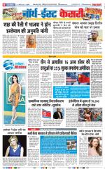 North East Main - Punjab Kesari