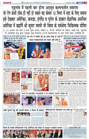 10-08-2018 | Punjab Kesari Meerut