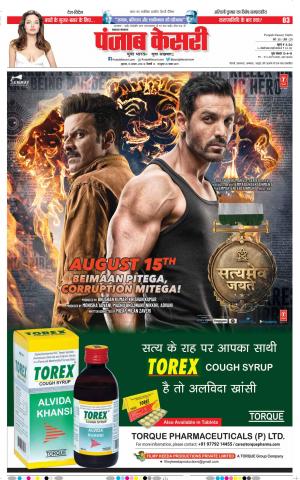 10-08-2018 | Punjab Kesari Lucknow 