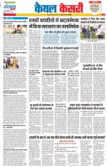 Kaithal - Punjab Kesari