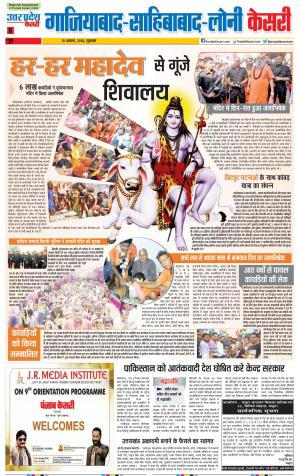 10-08-2018 | Punjab Kesari Ghaziabad