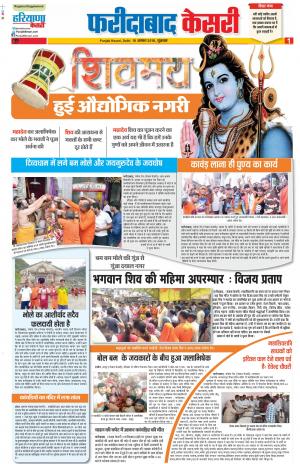 10-08-2018 | Punjab Kesari Faridabad