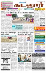 cuddalore supplement