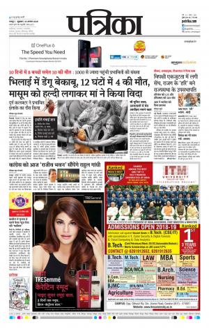 Raipur Patrika News