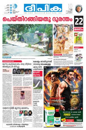 deepika 10 august 2018