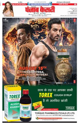 10-08-2018 | Punjab Kesari Hariyana Main