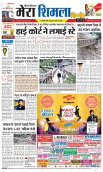 Divya Himachal Shimla+Mera Shimla +Aastha