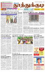 Tuticorin-Tirunelveli Supplement