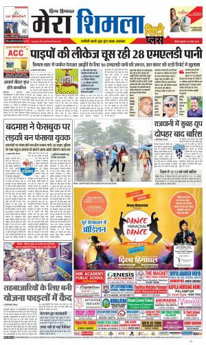 Mera Shimla (City Plus)