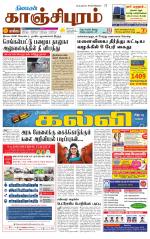 Kanchipuram-Chennai Supplement