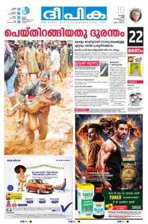 deepika 10 august 2018