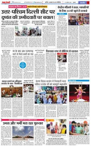 10-08-2018 | Punjab Kesari DELHI MAIN 
