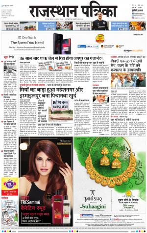 Bharatpur Dak Rajasthan Patrika