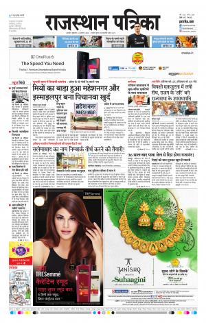 rajasthan patrika Ajmer