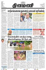 Dinamani - Villupuram