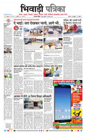 Bhiwadi Rajasthan Patrika