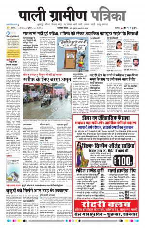 Rajasthan Patrika Pali Rural