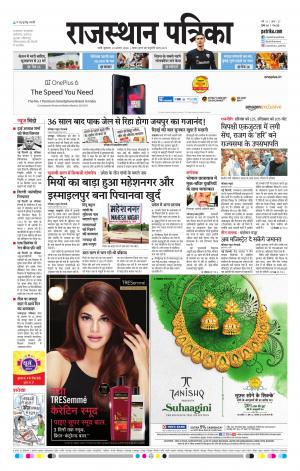 Rajasthan Patrika Pali