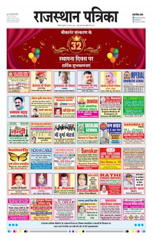 Bikaner Daak Rajasthan Patrika