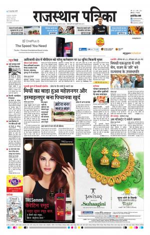 rajasthan patrika banswara