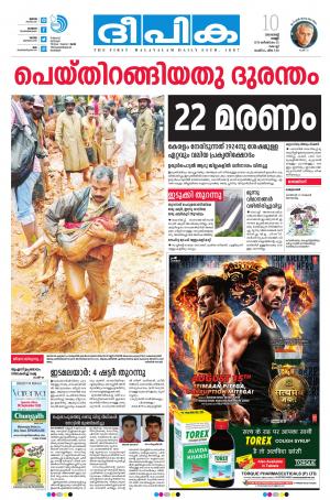 deepika 10 august 2018