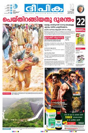 deepika 10 august 2018