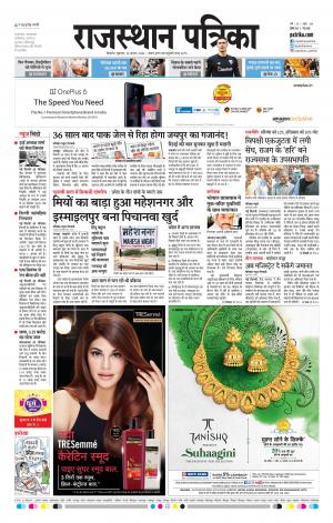 Bikaner Rajasthan Patrika