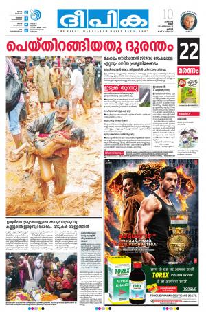 deepika 10 august 2018