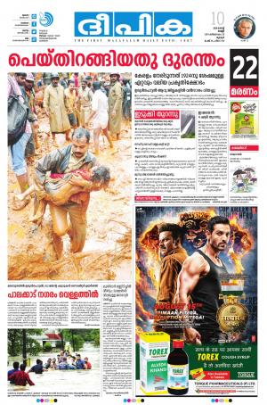 deepika 10 august 2018