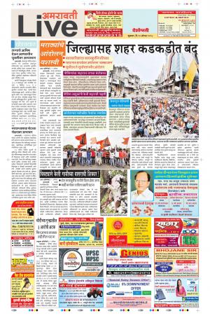 10 Aug Amravati Live