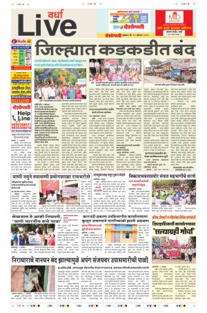 10 Aug Wardha Live