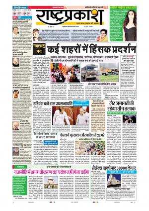 10 Aug Rashtraprakash