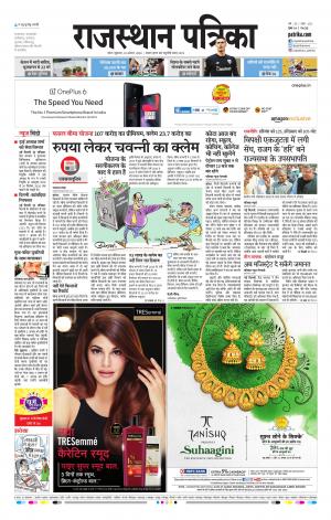 Kota Raj. Patrika Epaper