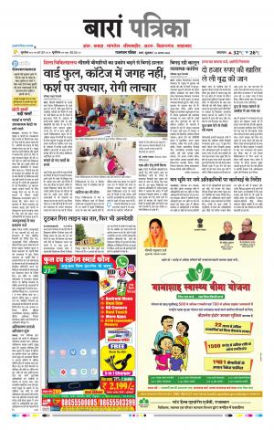 Baran Raj. Patrika Epaper