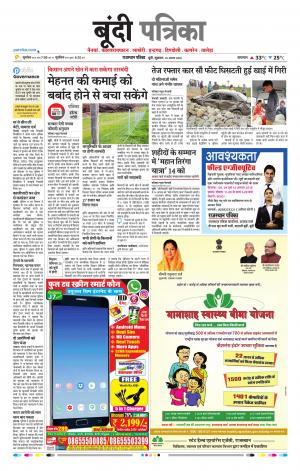 Bundi Raj. Patrika Epaper