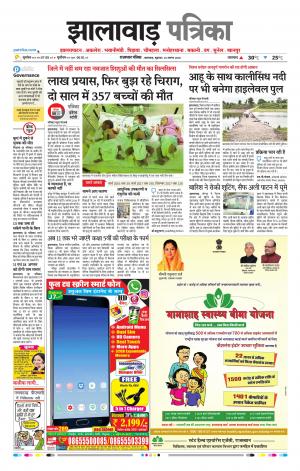 Jhalawar Raj. Patrika Epaper