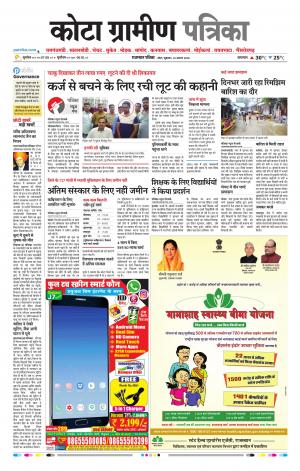 Kota Gramin Raj. Patrika Epaper