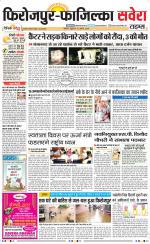 Firozpur / Fazilka Savera