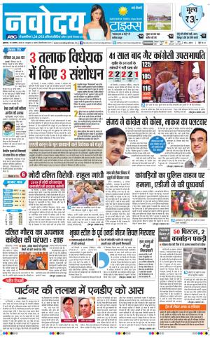 Navodaya Times Main
