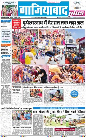 The Navodaya Times Ghaziabad