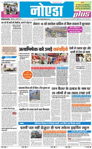 The Navodaya Times Noida
