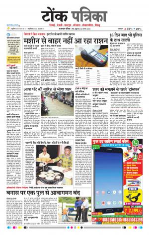  Rajasthan Patrika Tonk