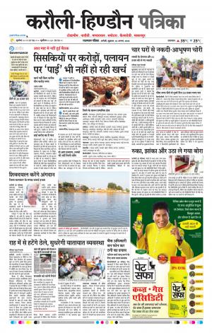  Rajasthan Patrika Karoli