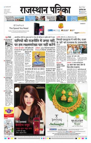  Rajasthan Patrika Sawaimadhopur