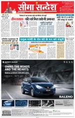 Jaipur Seema Sandesh 