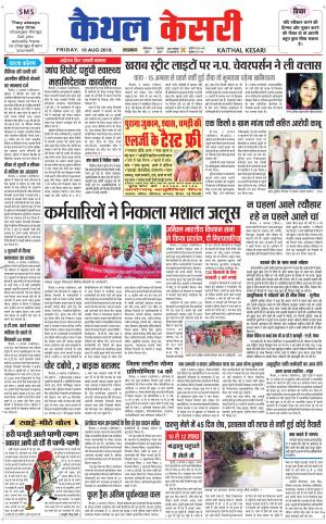 Punjab kesari / Haryana kaithal kesari