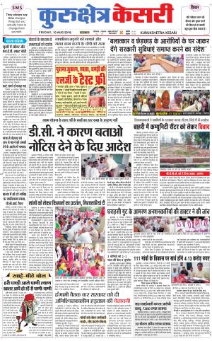 Punjab kesari / Haryana kurukshetra kesari