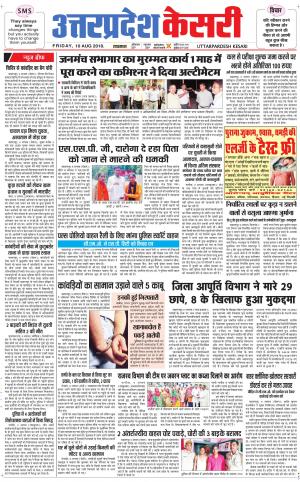  Uttar Pradesh kesari