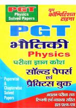 PGT EXAMS PHYSICS