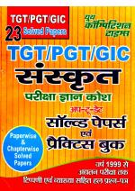 FOR TGT/PGT/GIC EXAMS SANKRIT